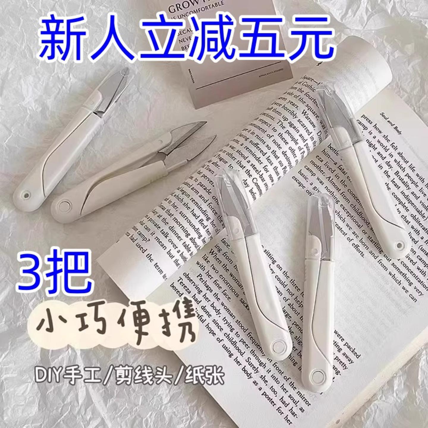 3把U型圆头快递小刀家用十字绣