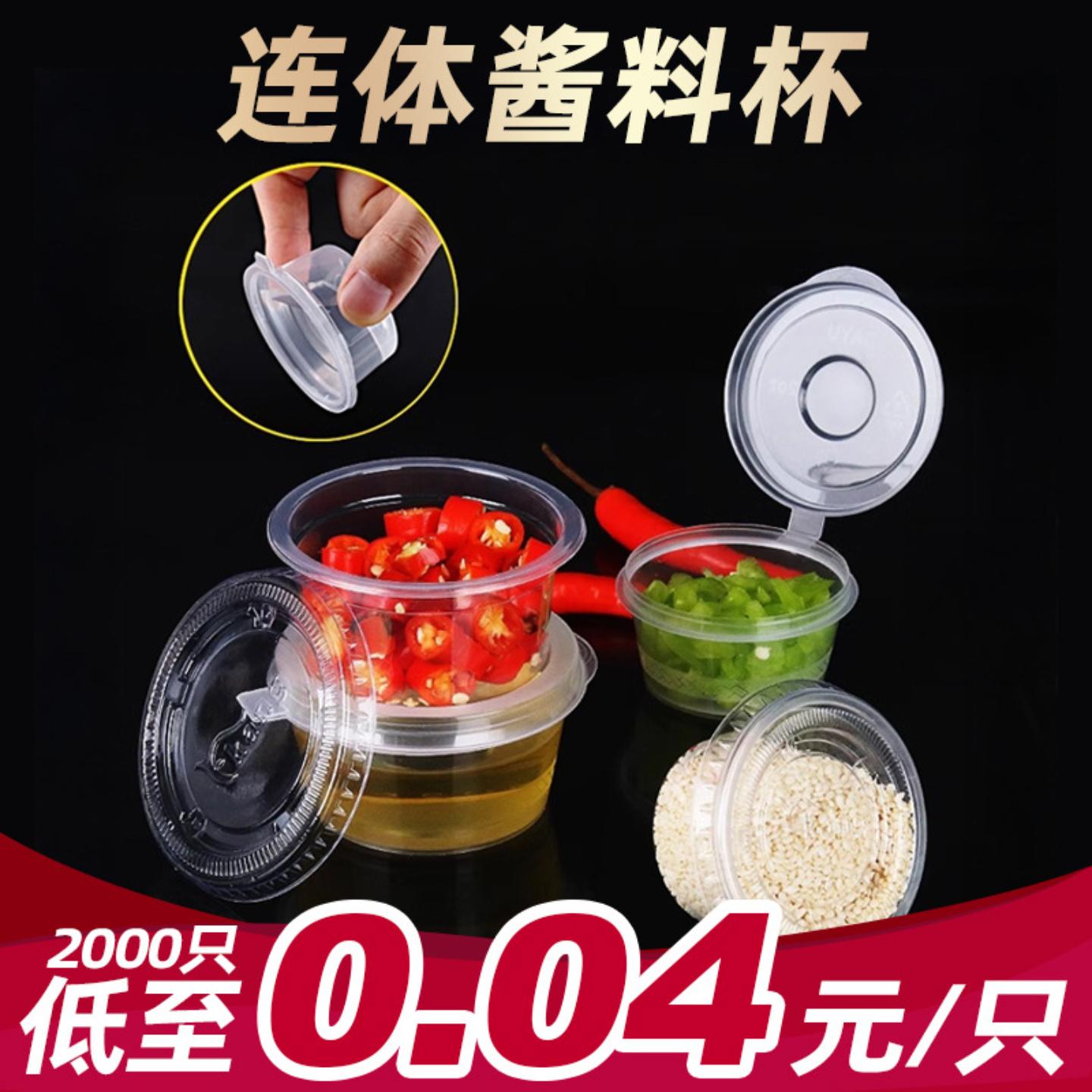 酱料杯一次性调料盒醋小打包酱料