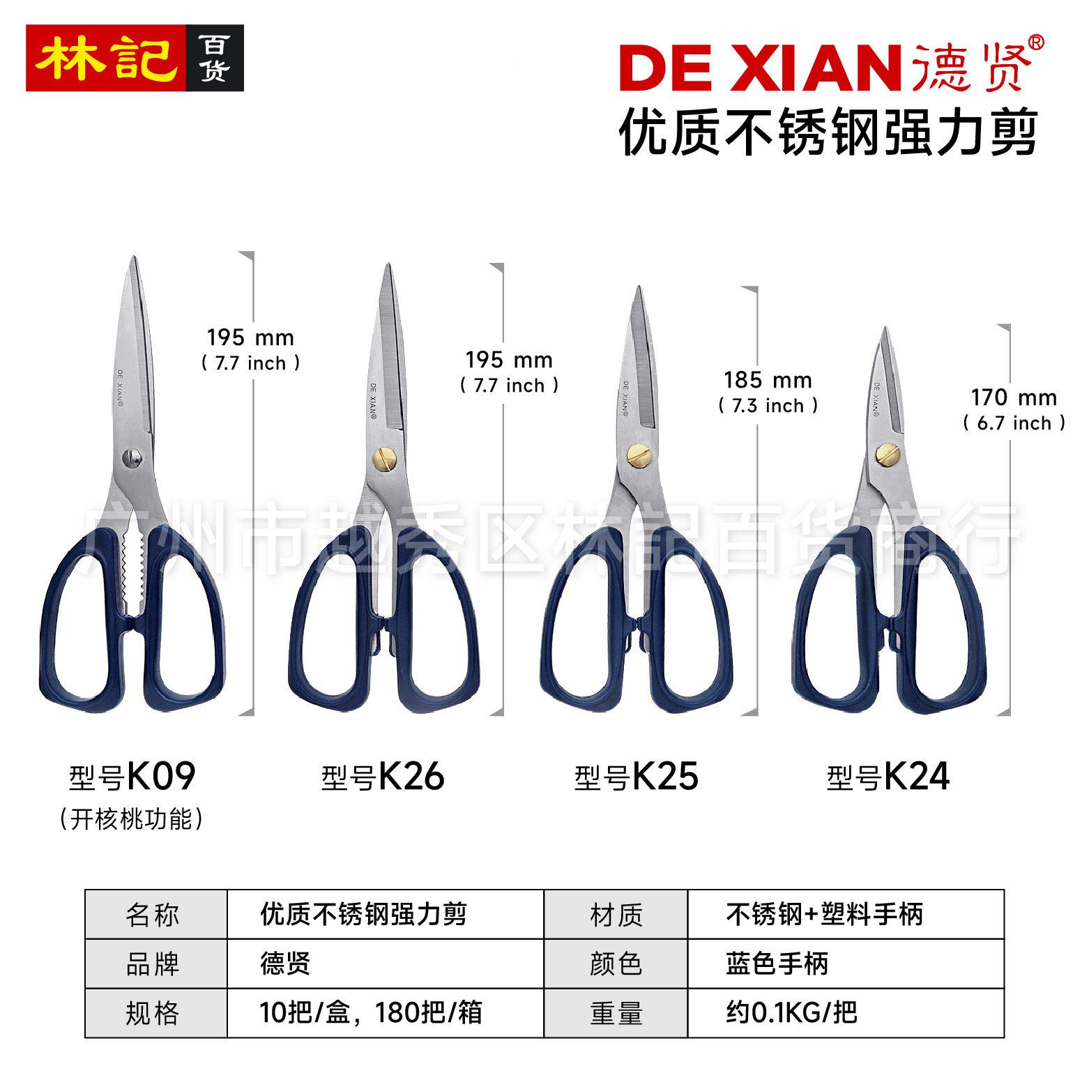 大德贤剪刀K佐致（收剪26 号吸卡装不锈钢蓝柄刀多功公能家用剪刀