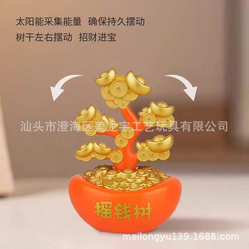 太阳能摇钱树汽车摆MLY23158自工财动摇摆发树开业送礼收银件台装