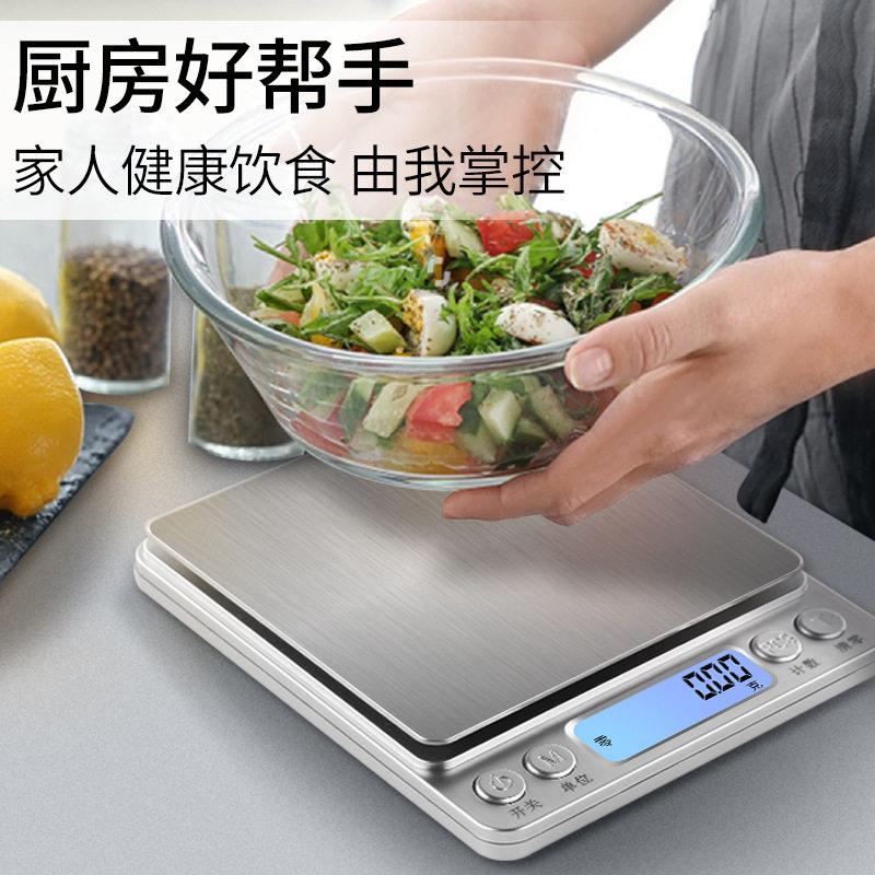 家用秤厨房秤钢烘小型厨房焙称0.01g克子秤家用不锈电称迷你品食