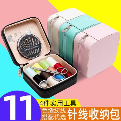 针线盒家用高质量好宿舍缝补针线