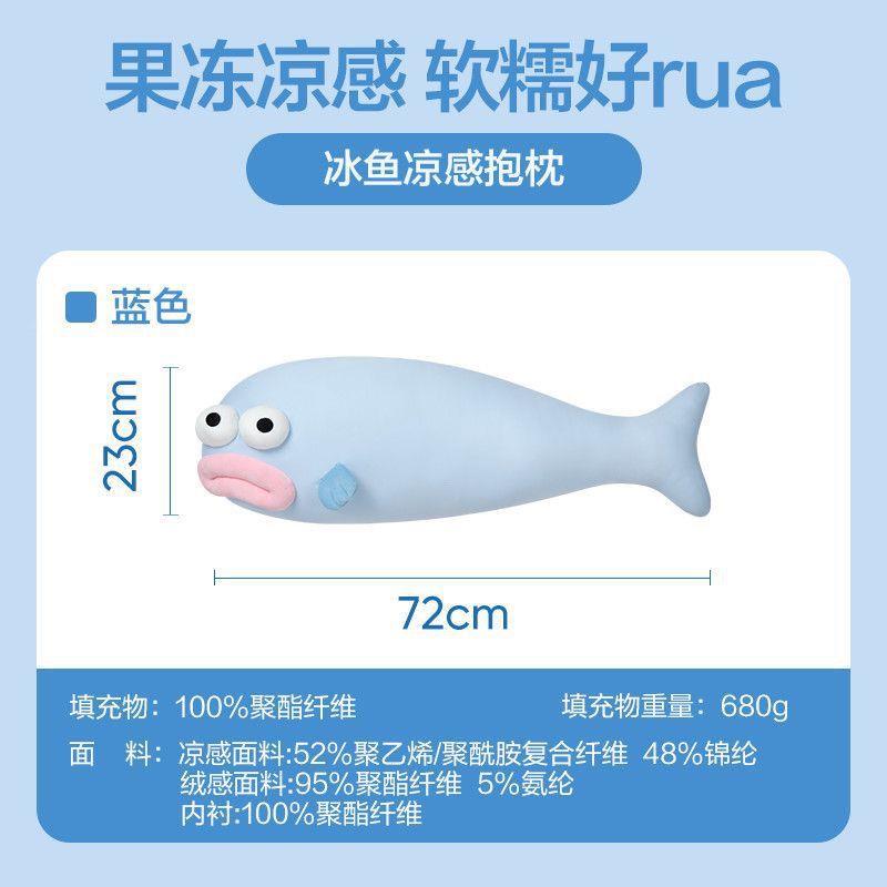 冰丝丑鱼冰抱枕凉感鱼冷冷嘴鱼抱枕空冰鱼调夏凉上居床家宿舍处随