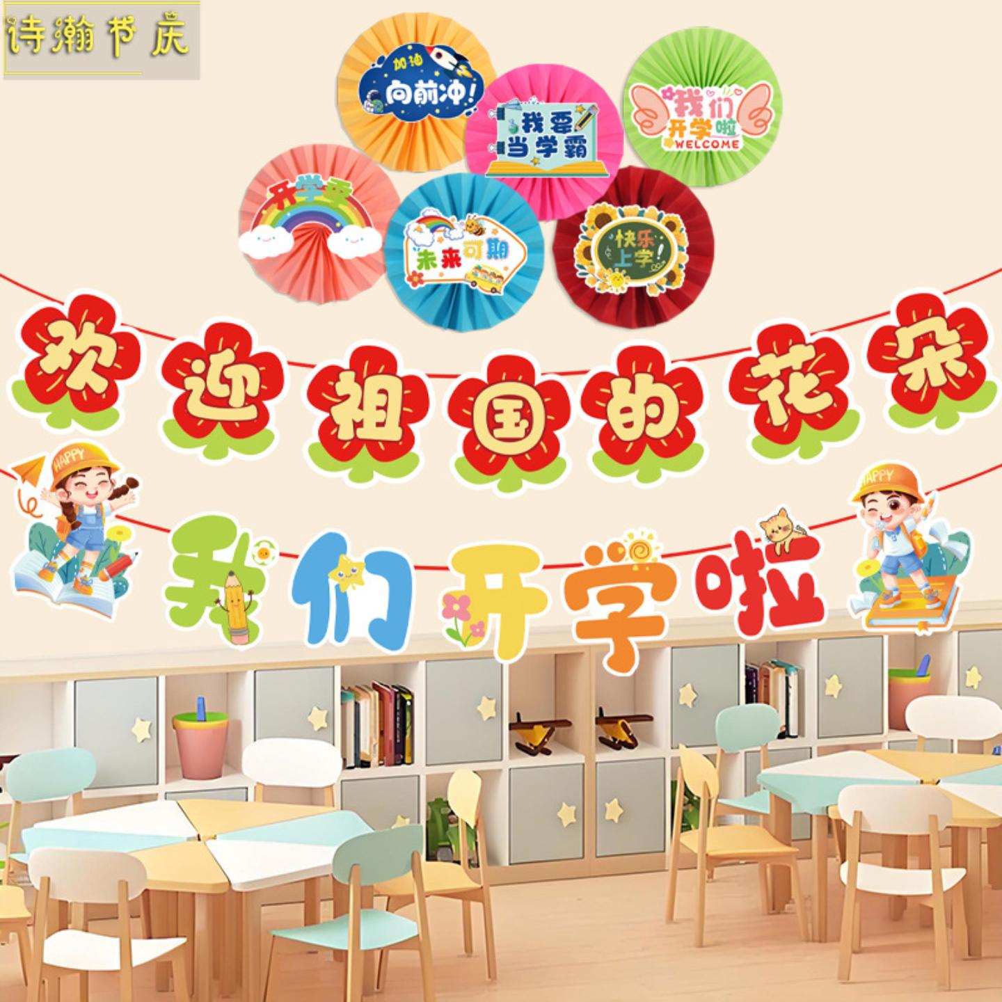幼儿园小学开学典礼晚会纸扇花