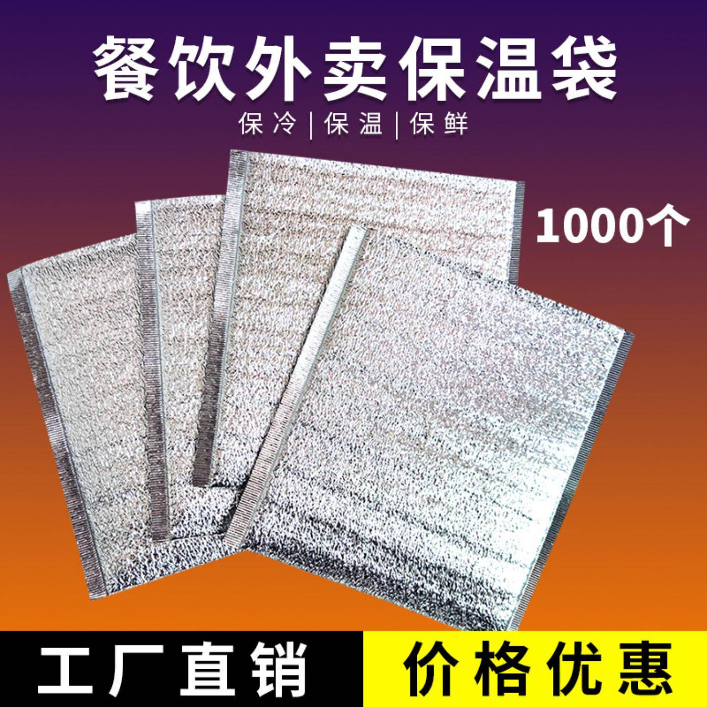 【1000个】外卖专用保温袋一次性