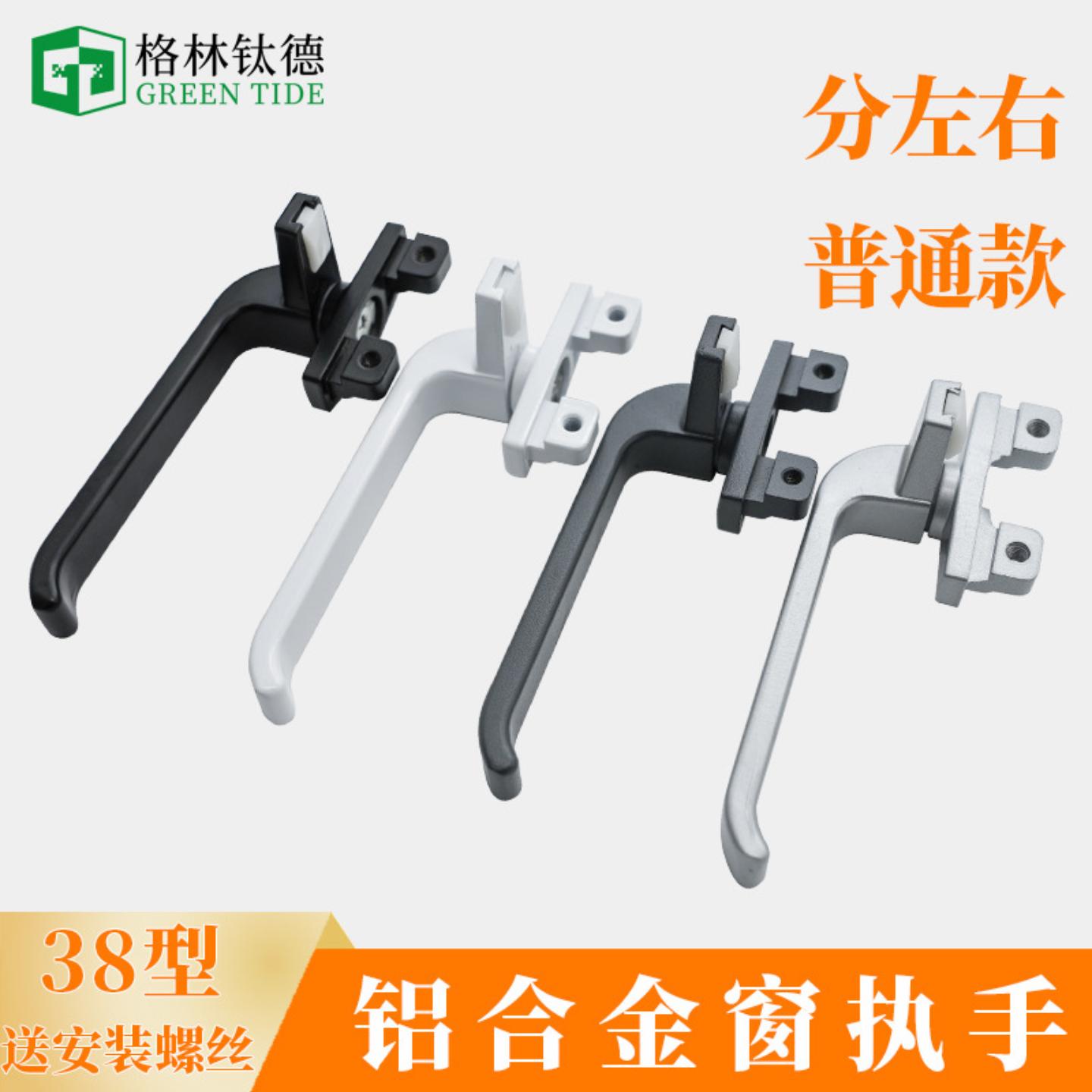 加厚款38型铝合金门窗把手平开窗