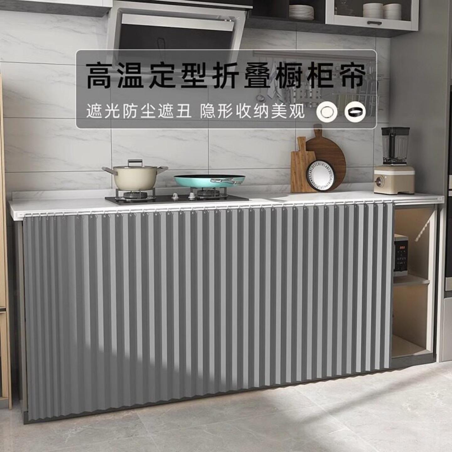 厨房橱柜遮挡帘防水防油烟滑轨布
