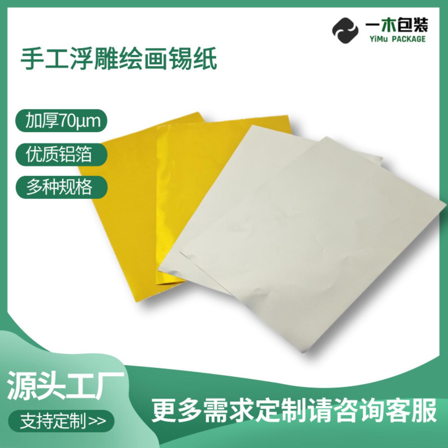 锡纸铝箔纸手工浮雕苗银绘画70