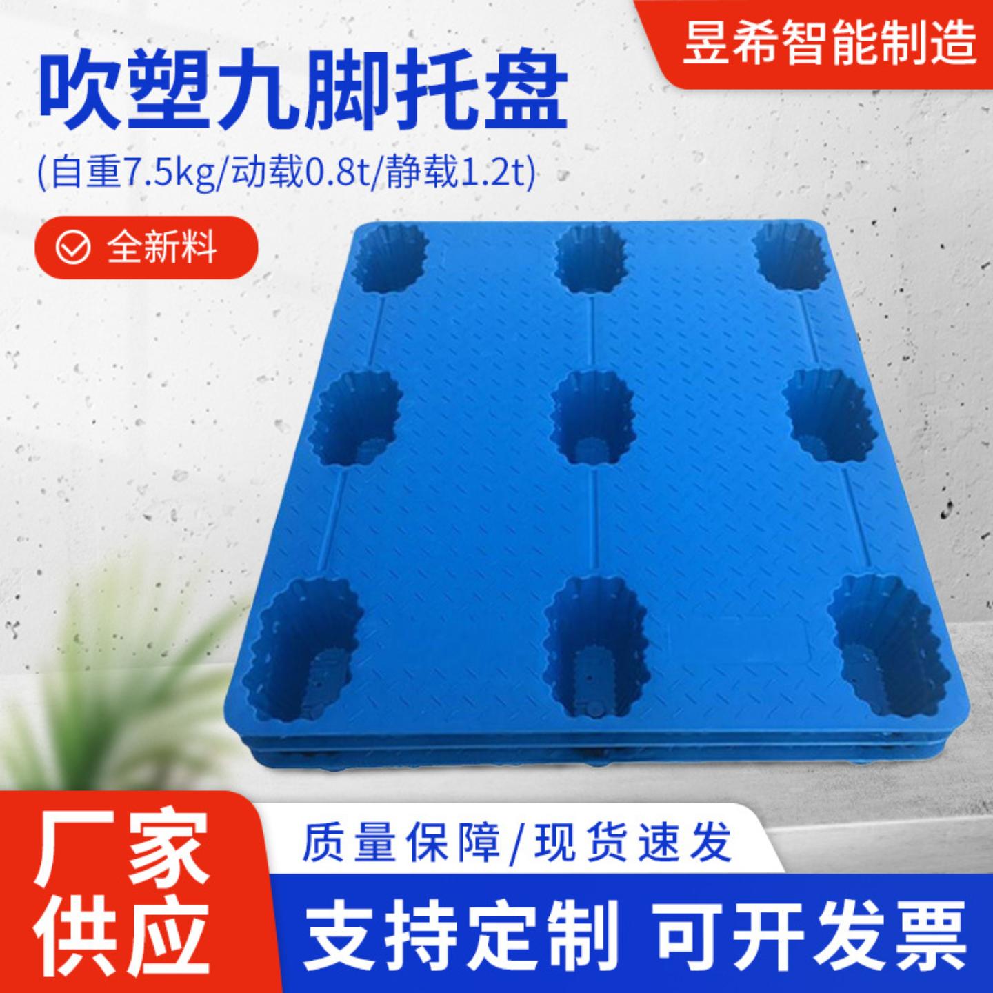 吹塑九脚塑料托盘物流垫板叉车