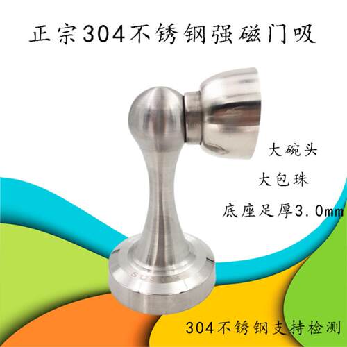 304门吸强磁不锈钢可泡水室内