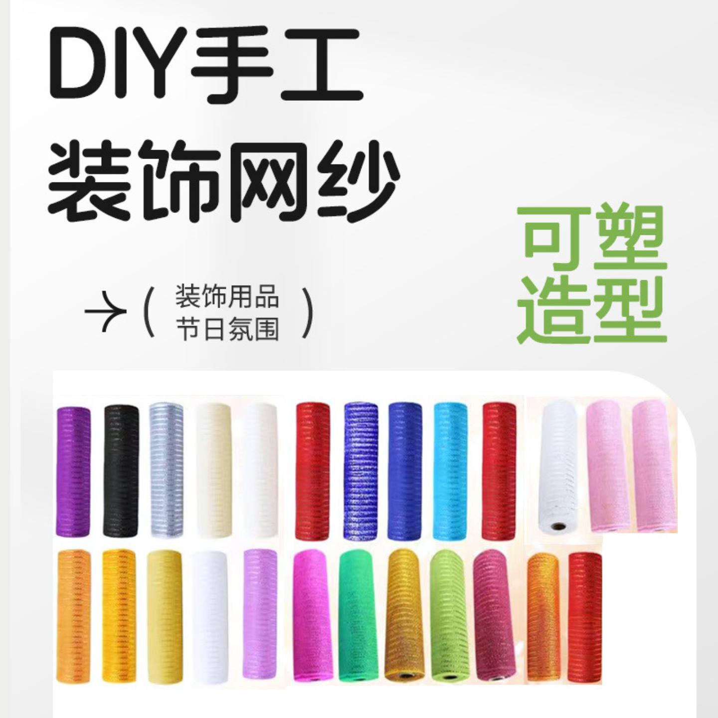 圣诞树装饰纱网丝带彩带鲜花包装PP网纱场景布置DIY塑形硬纱