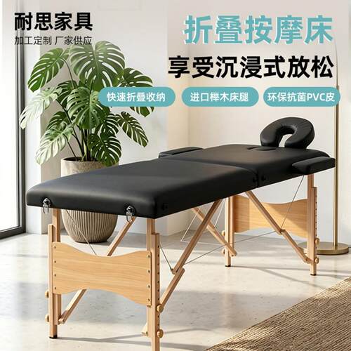 两折叠式加固榉木按摩床黑色美容