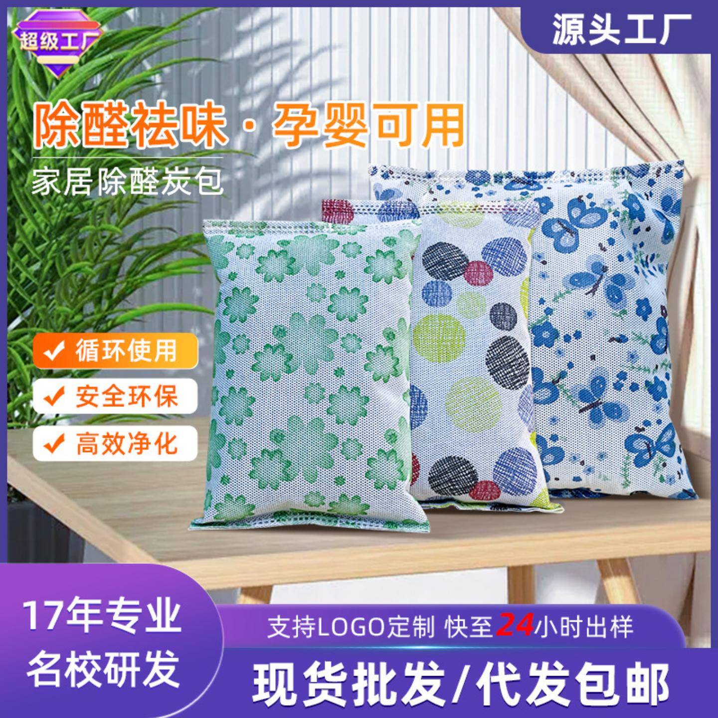 大包竹炭包家居除甲醛印花碳包