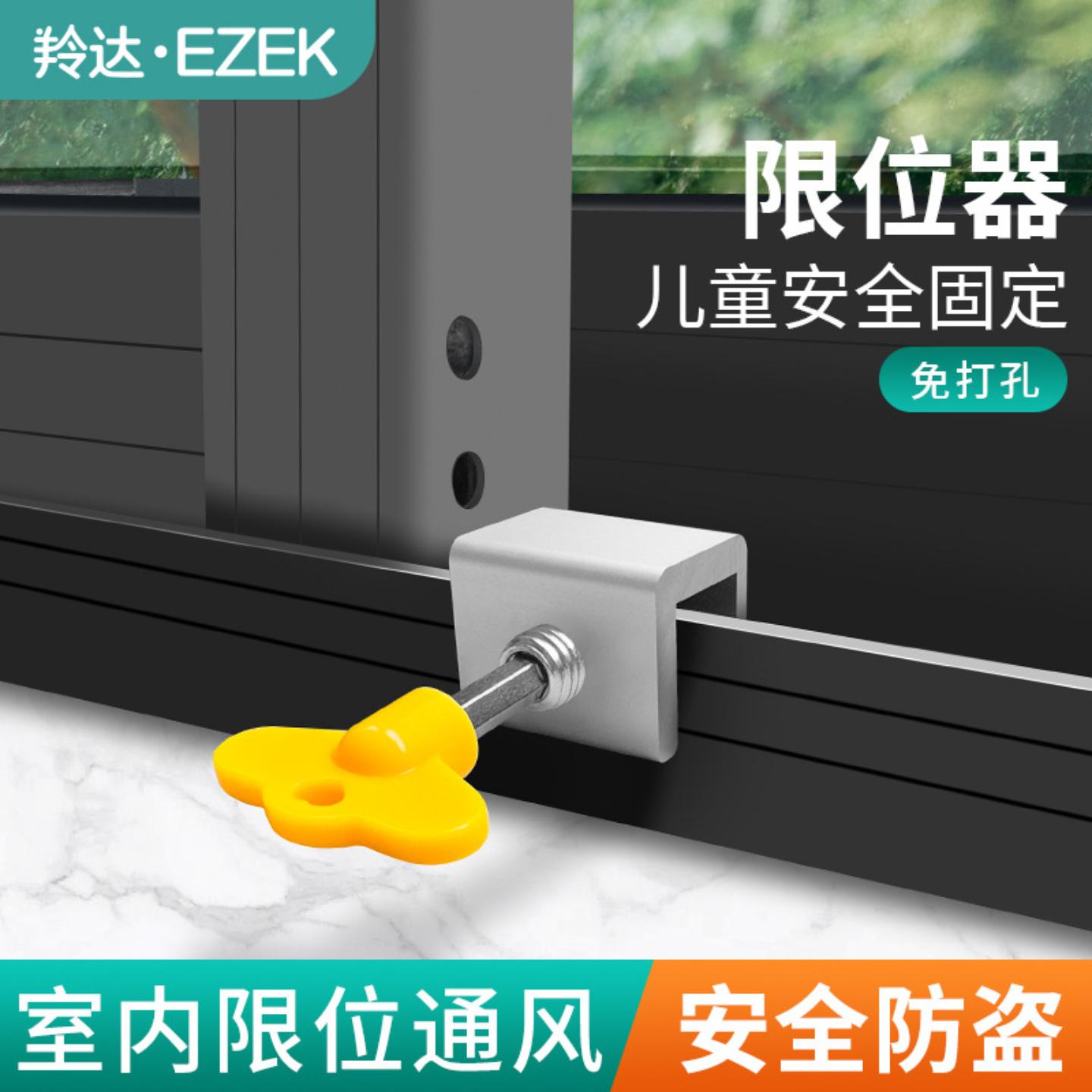 窗户限位器锁扣固定铝合金纱窗