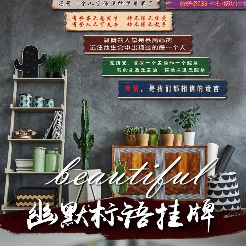 复吧古创意个幽默励志标语木板挂饭店餐厅性酒墙面墙牌上装饰挂件