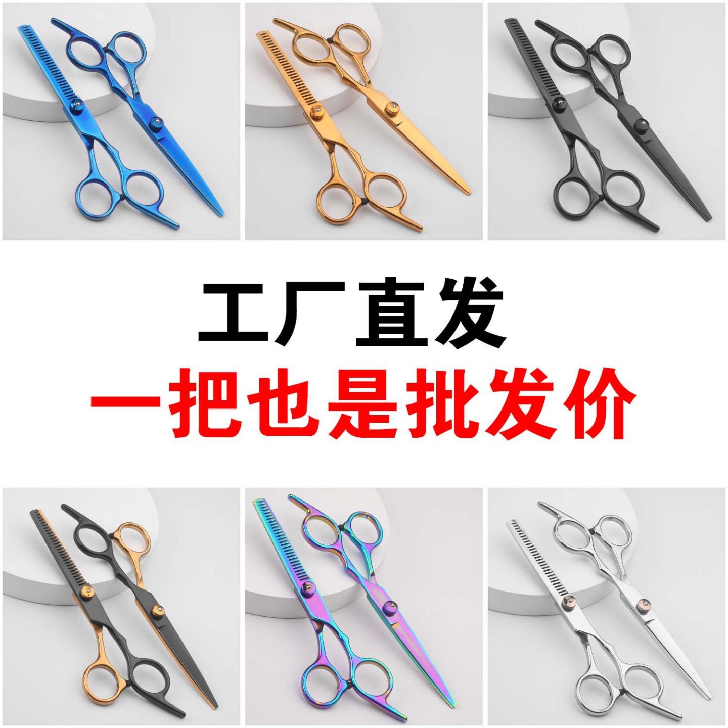 黑金专业理发美发剪刀剪刘海