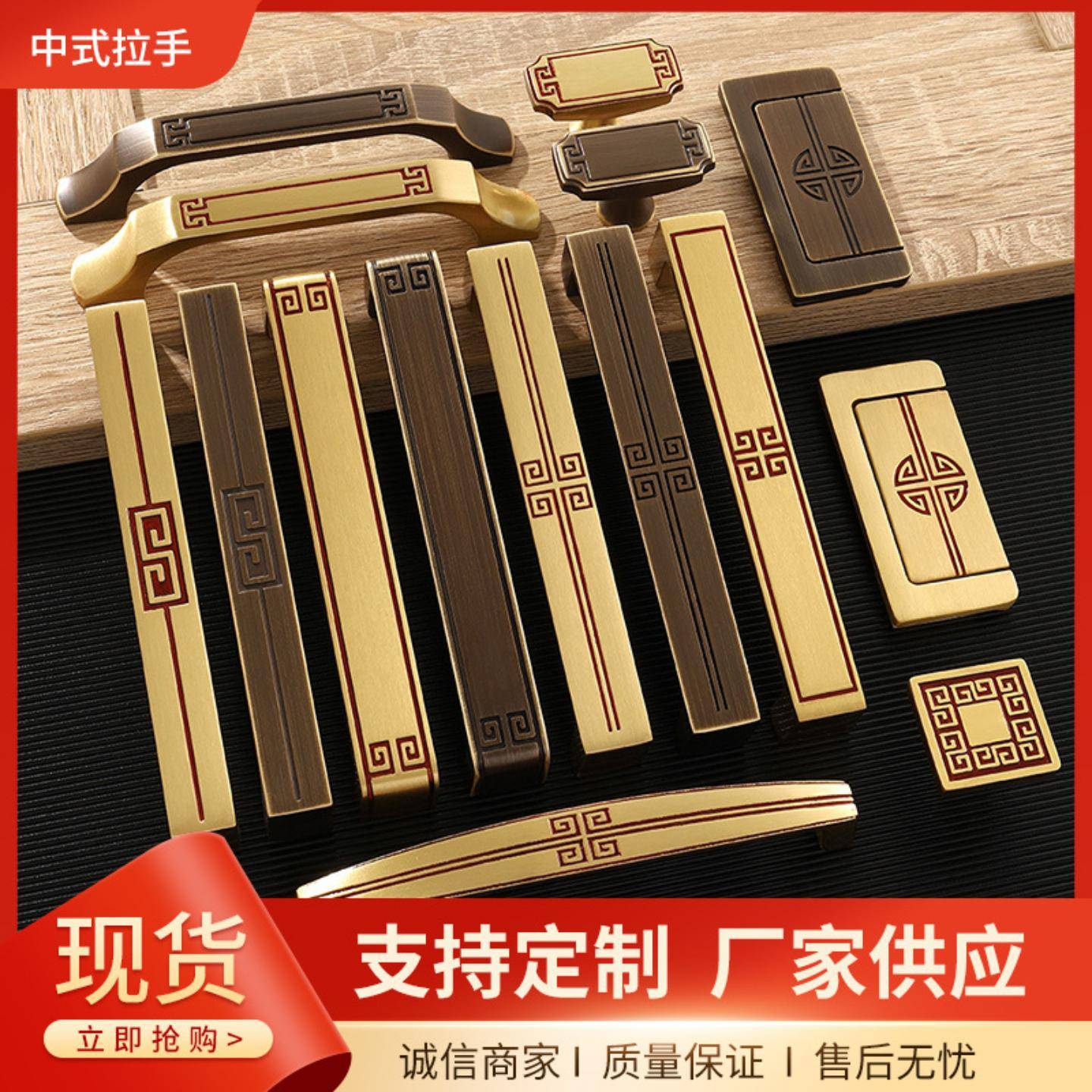 中式拉手柜门黄铜新中式家具