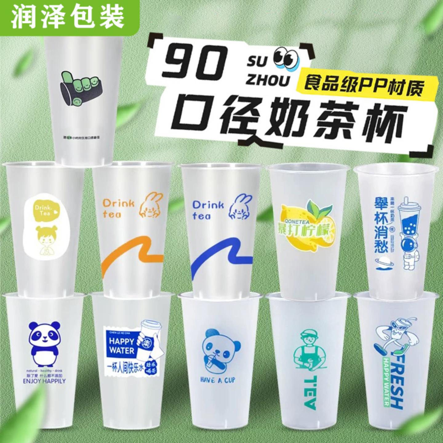 90口径奶茶杯网红图案塑料一次性