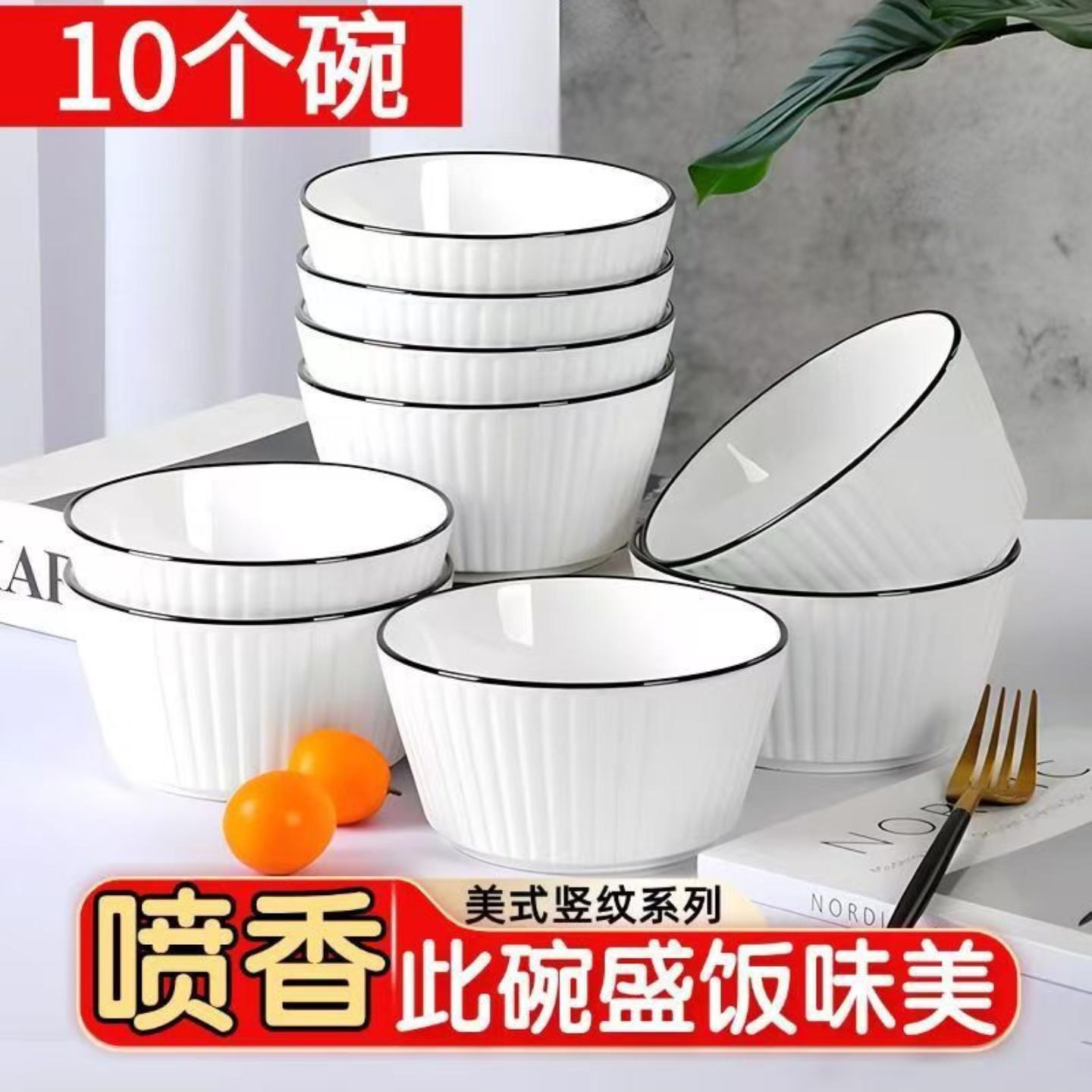 10个装碗家用吃饭美式竖纹碗新款