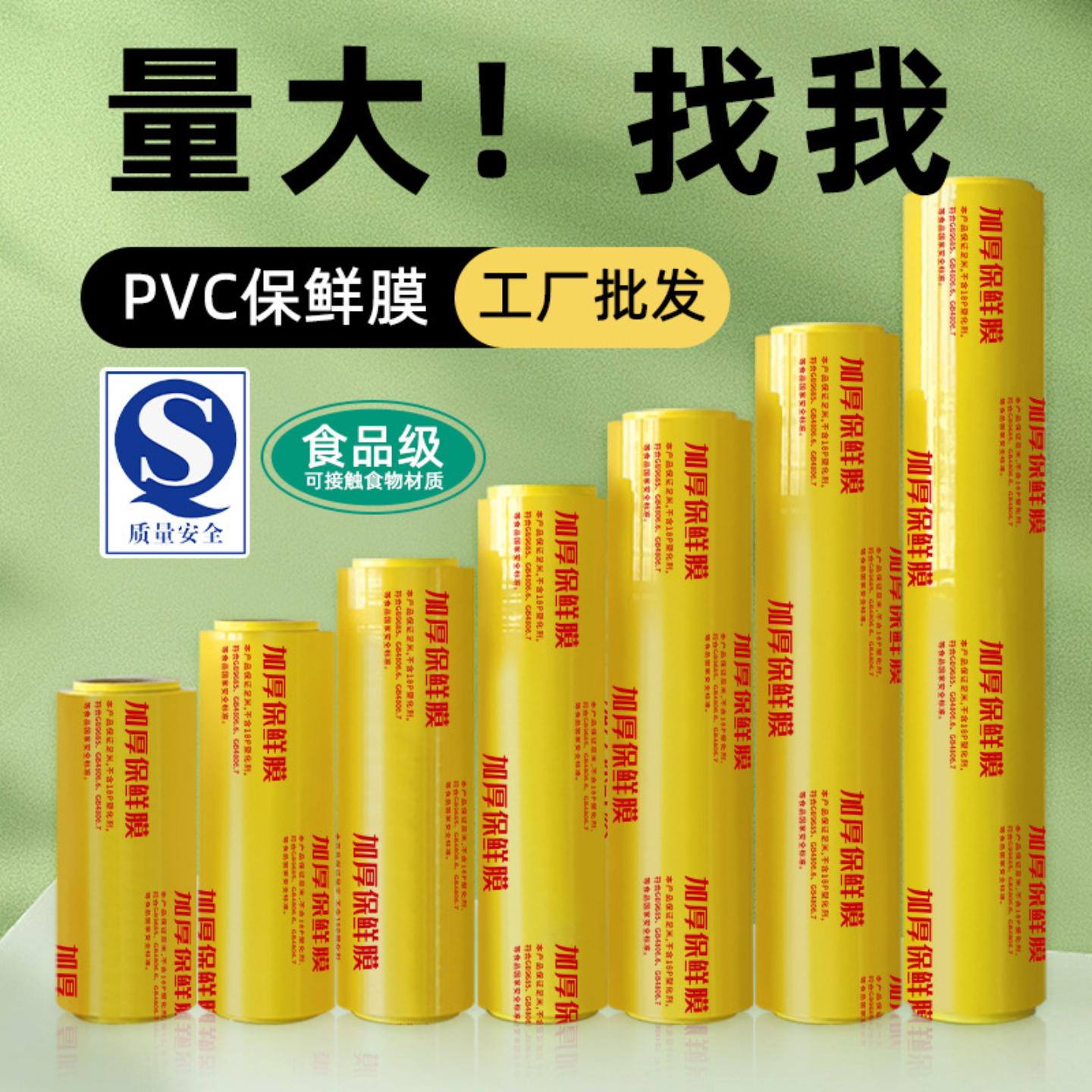 PVC保鲜膜大卷商用家用蔬菜水果