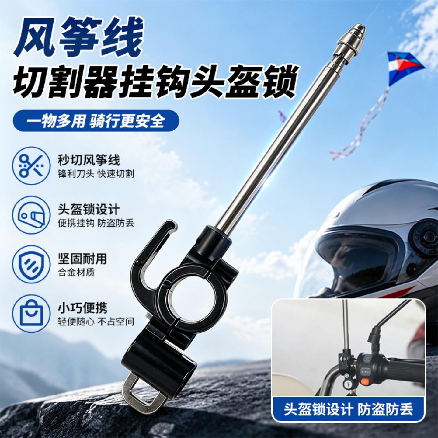 电动车防风筝切割器头盔锁电瓶车