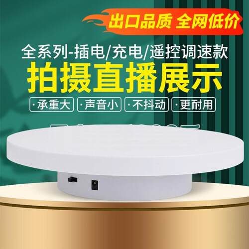 自动旋转展示台电动转盘饰品展架