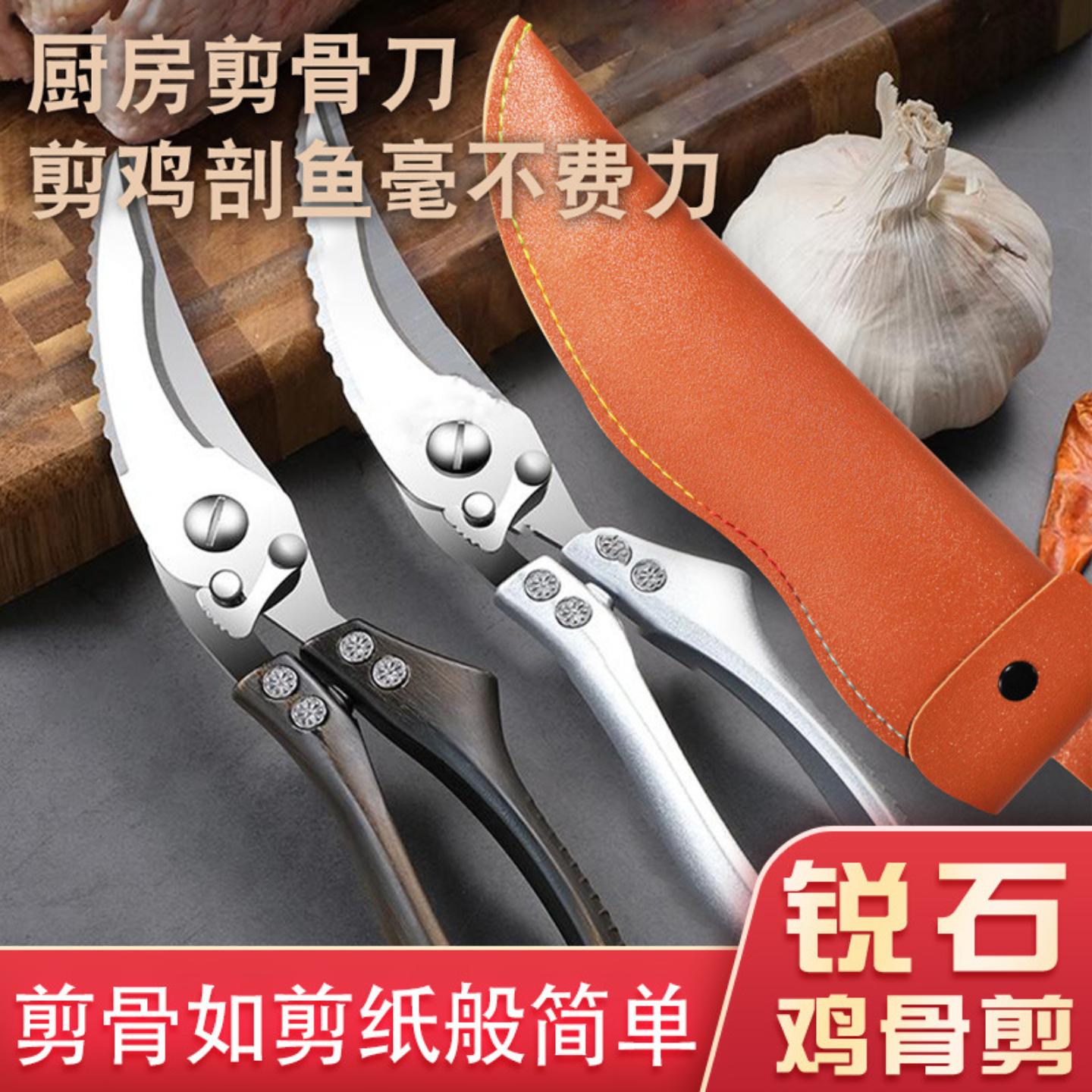不锈钢多功能食物剪 厨房家用鸡骨剪刀自动回弹强力鸡肉剪 带皮套
