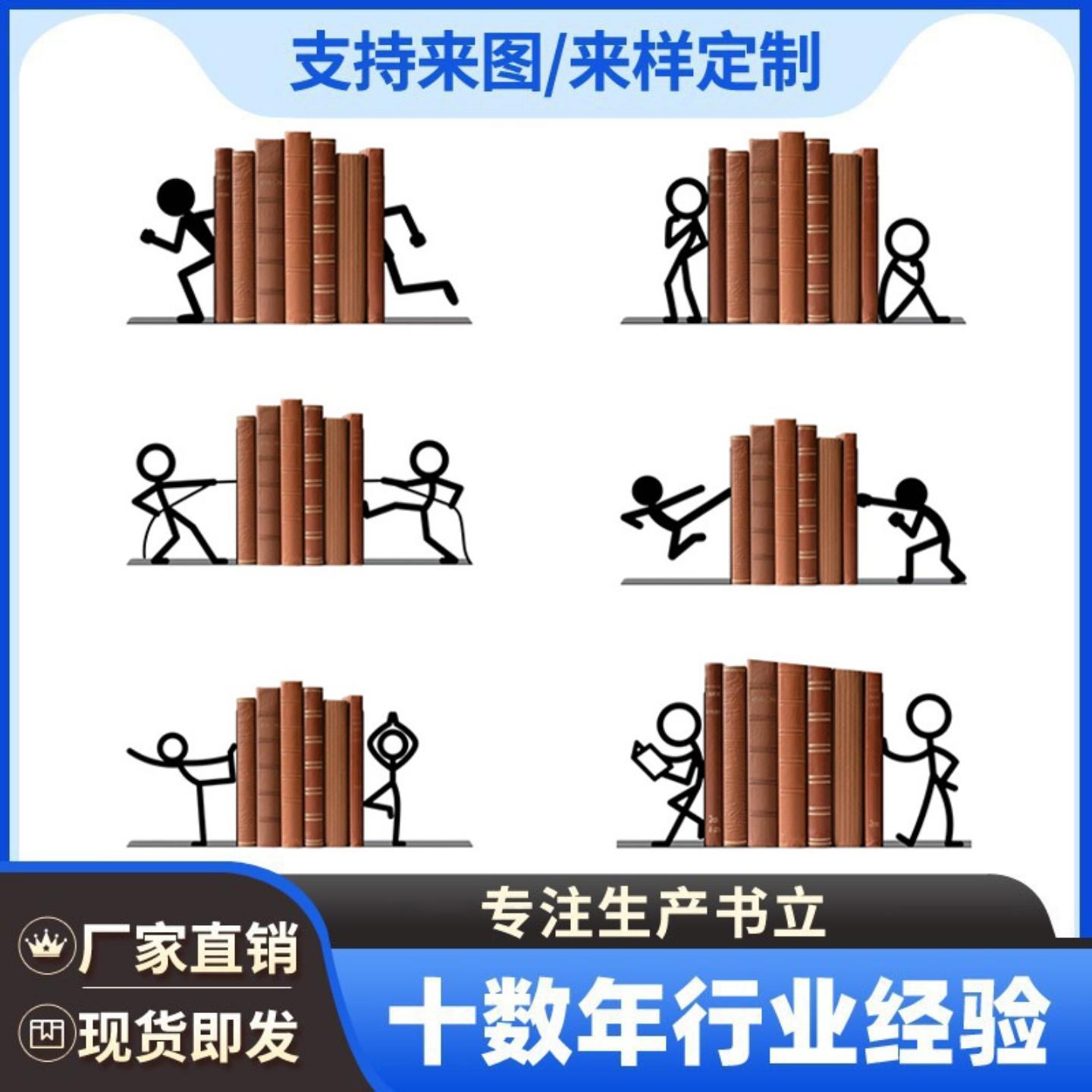 卡通火柴人书立书架创意简约搞怪图片