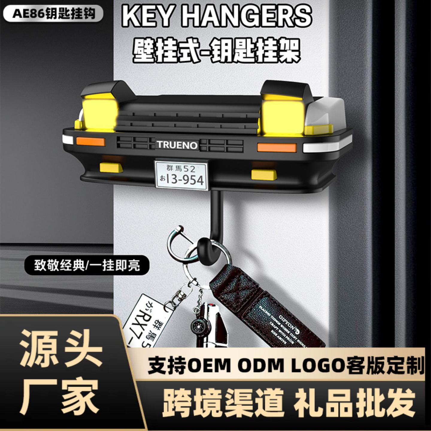 AE86钥匙挂钩CarOpenHeadlights