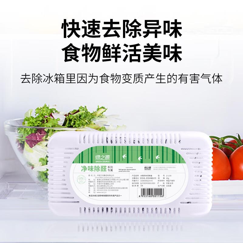 厂家供应盒绿之冰异箱除味保鲜盒净味除醛箱源冰箱除味冰专用.