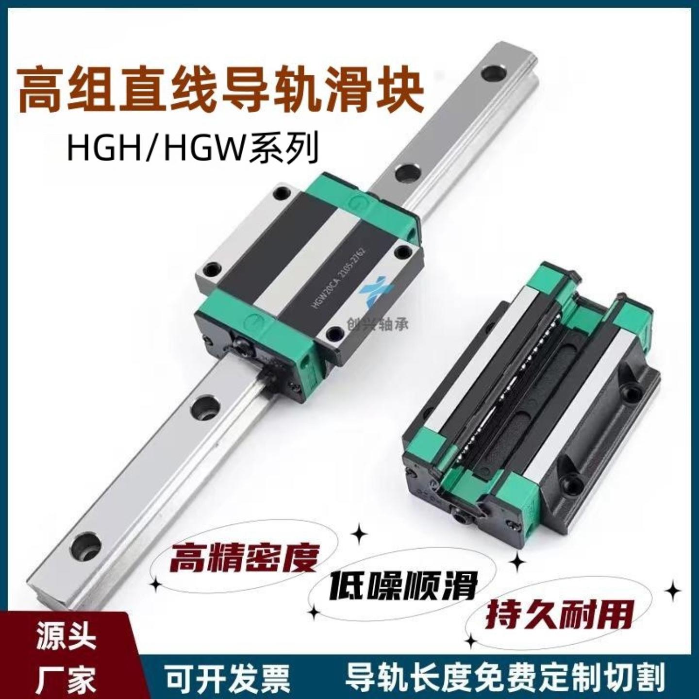 国产高组HG直线导轨高精度方型