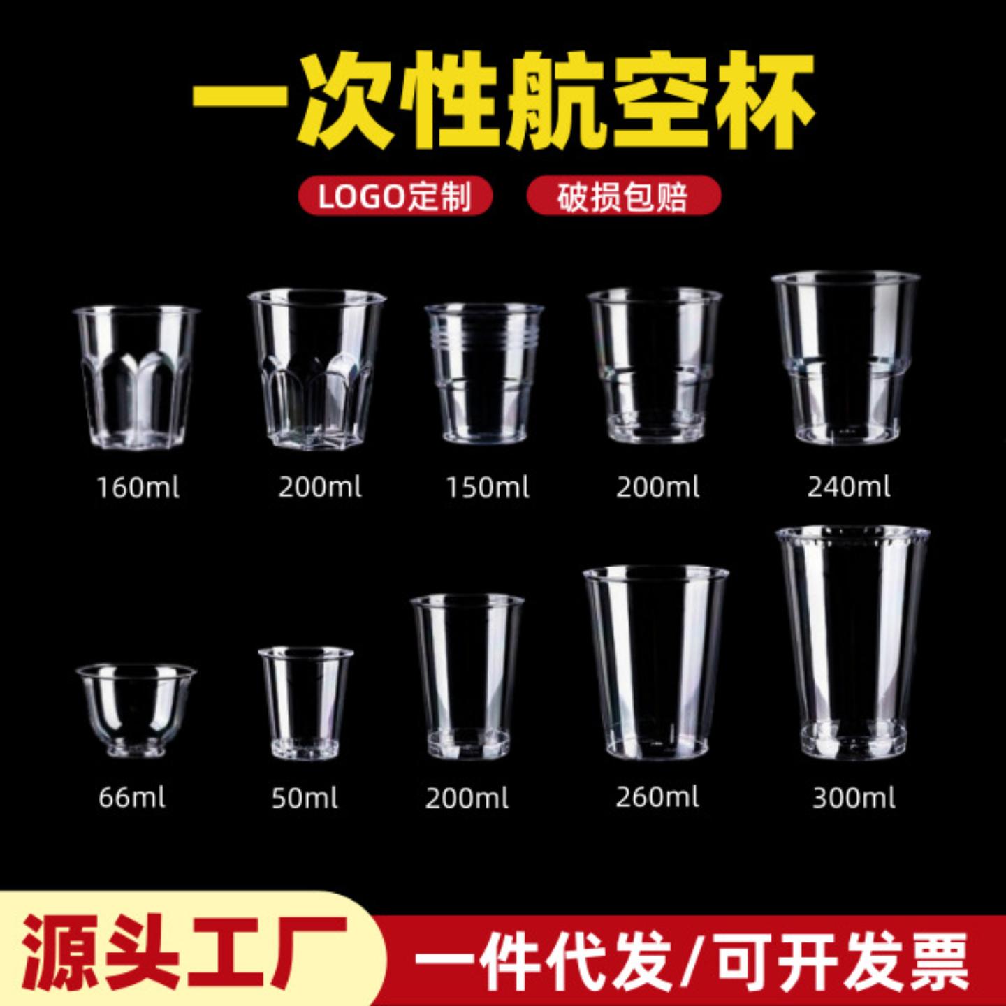 一次性杯子加厚硬塑料航空杯家用太空杯茶杯商用啤酒杯一次性水杯