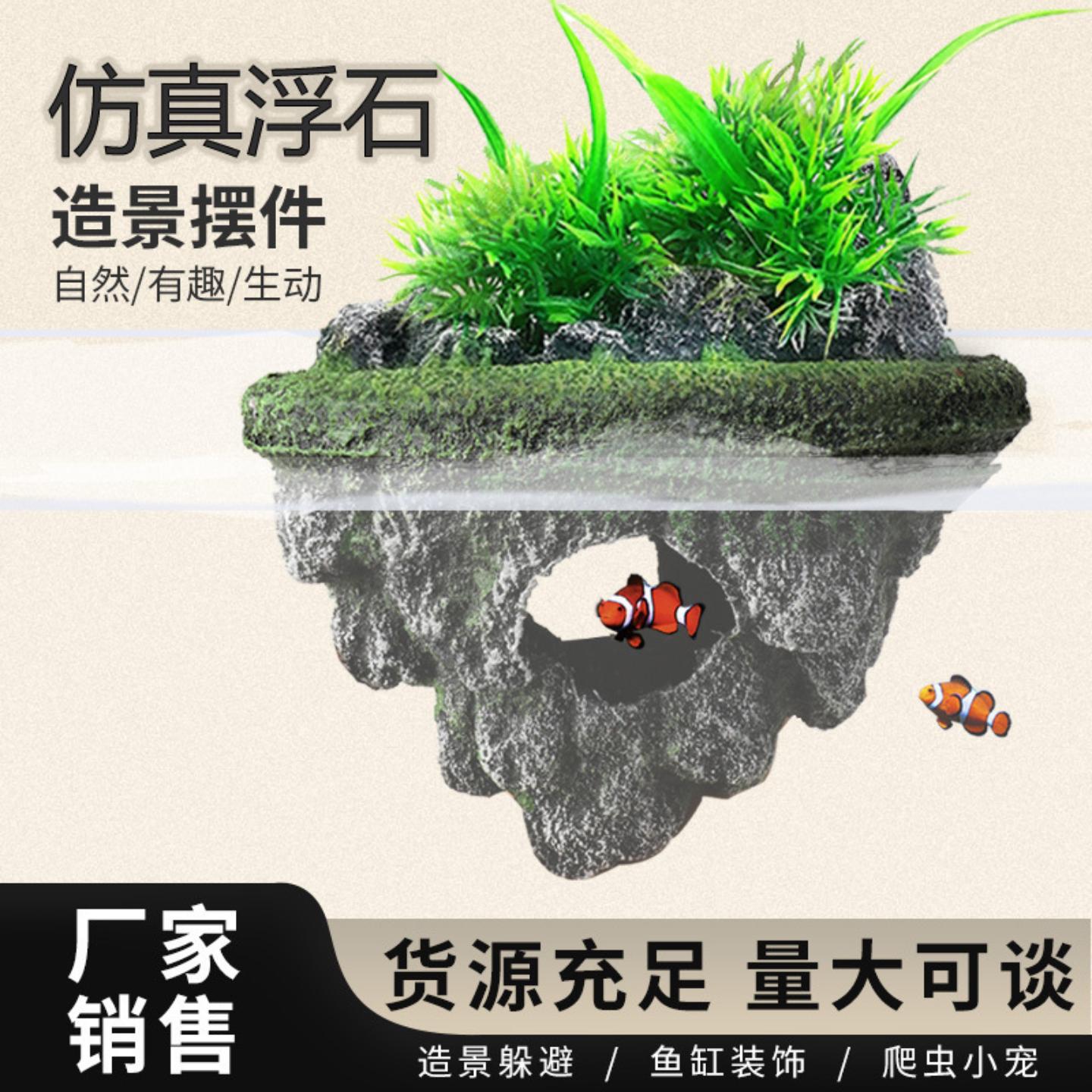 鱼缸造景悬浮石漂浮摆件仿真装饰