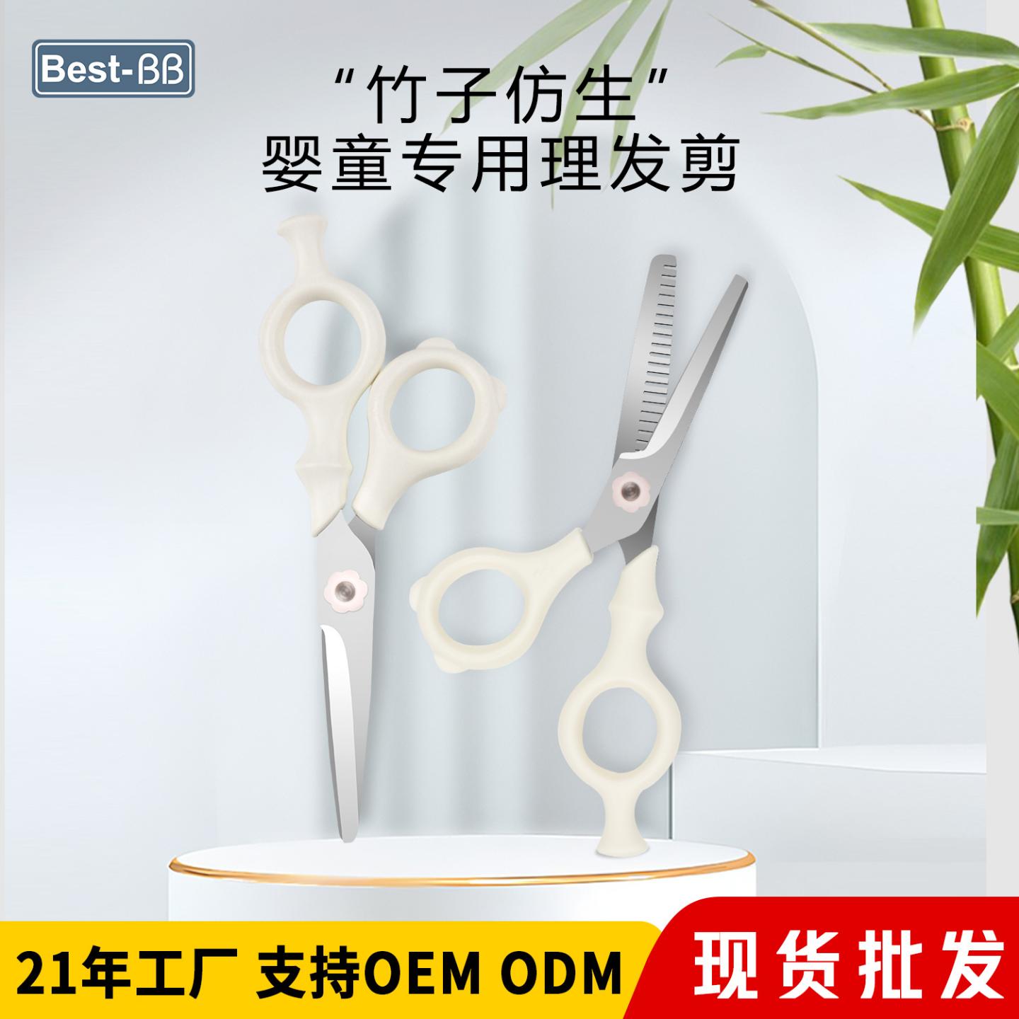儿童理发剪家用不锈钢理发剪婴儿理发剪刀美发剪刘海工具打薄牙剪