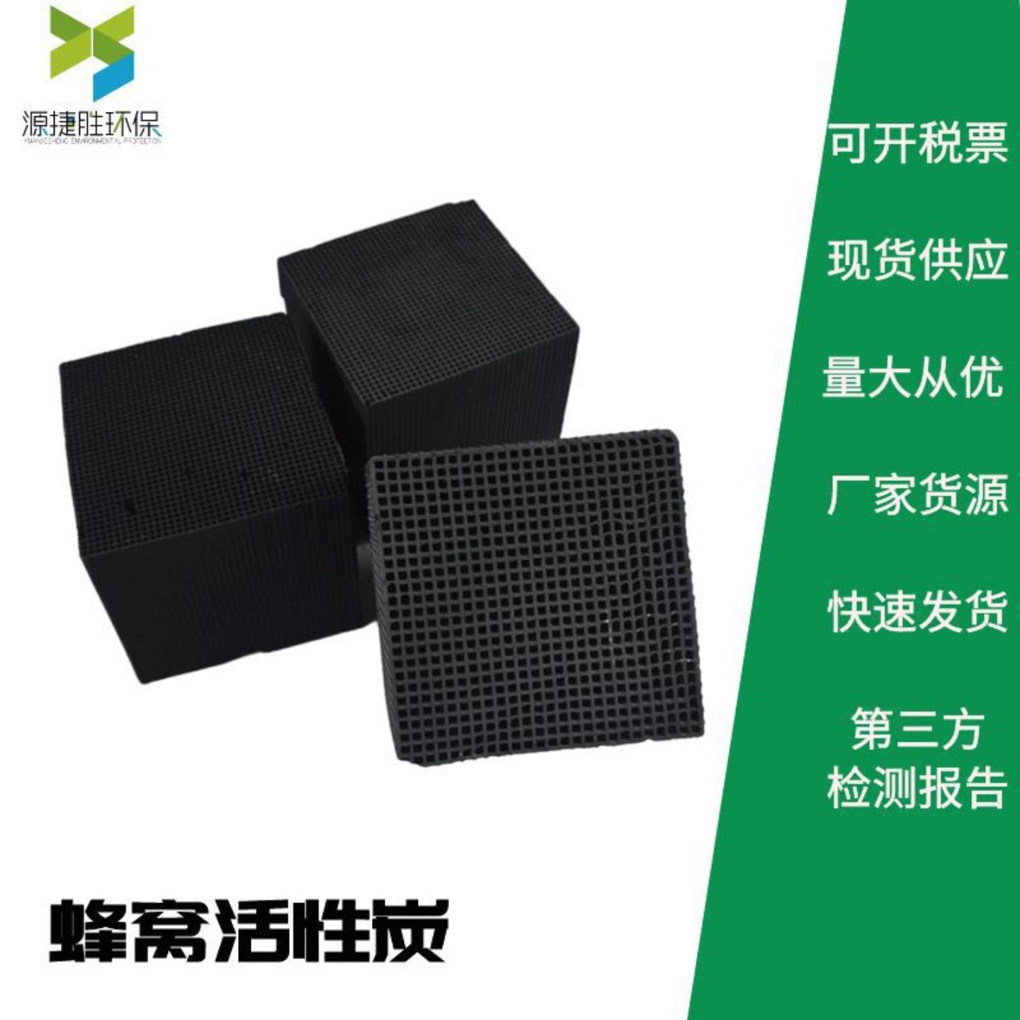 现货 耐水蜂窝活性炭 800碘新标 活性炭砖 高碘值 废气吸附
