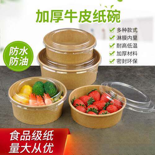 加厚一次性牛皮纸碗打包盒水果捞