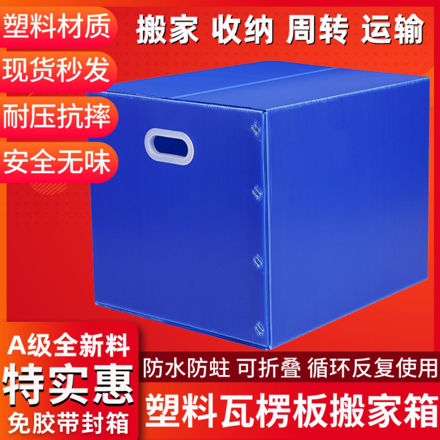 防水塑料搬家箱可折叠重复使用