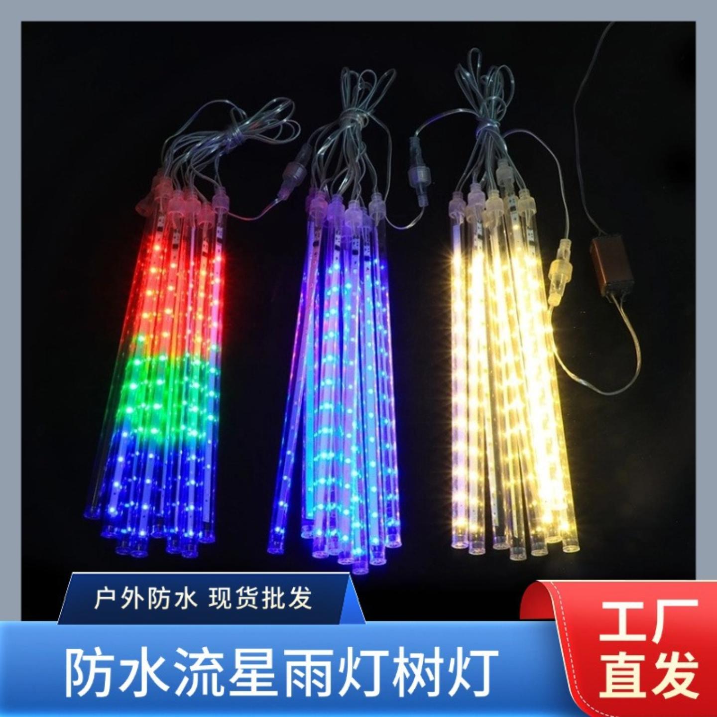 户外LED流星雨灯太阳能节日街道
