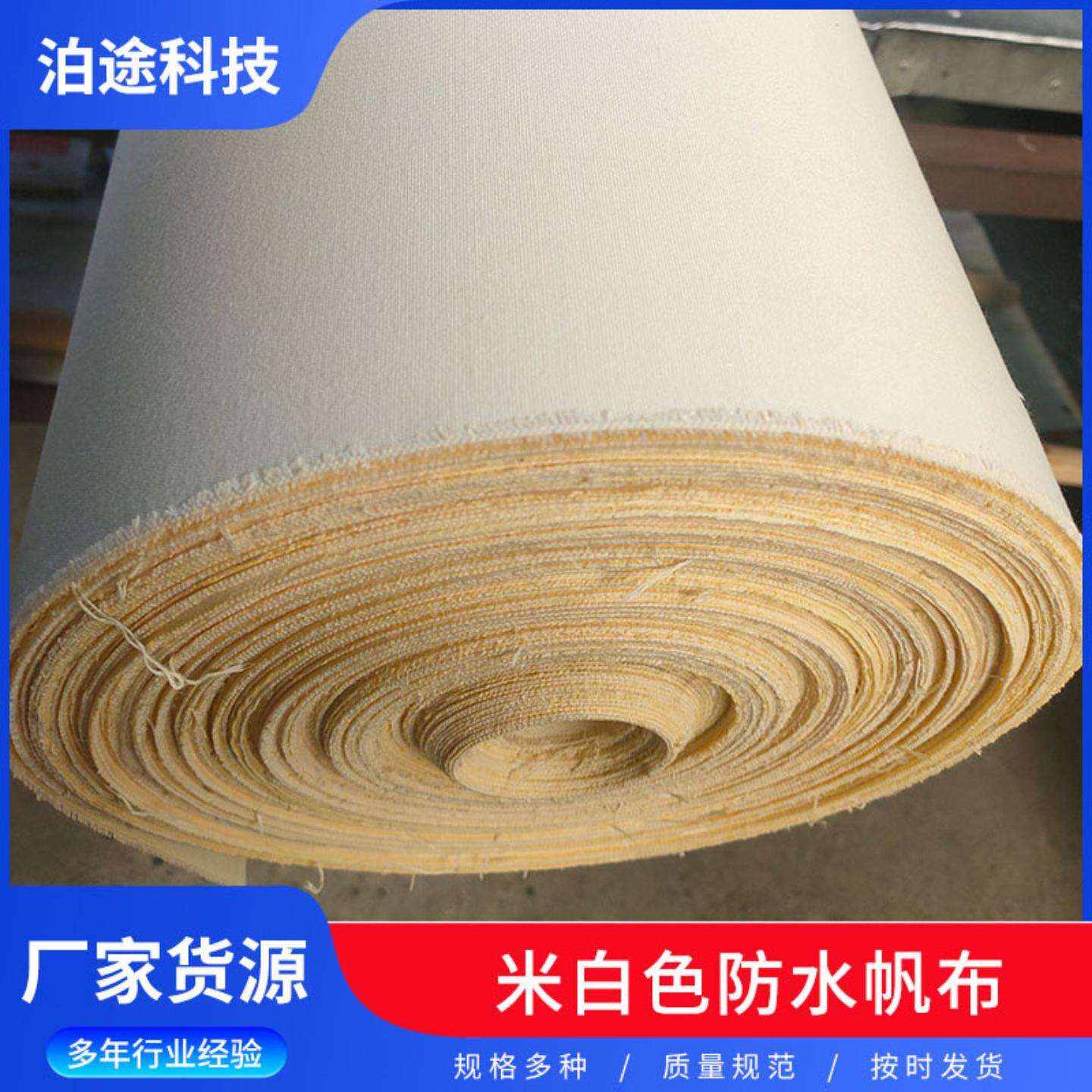 户外米白色防水有机硅帆布米黄色