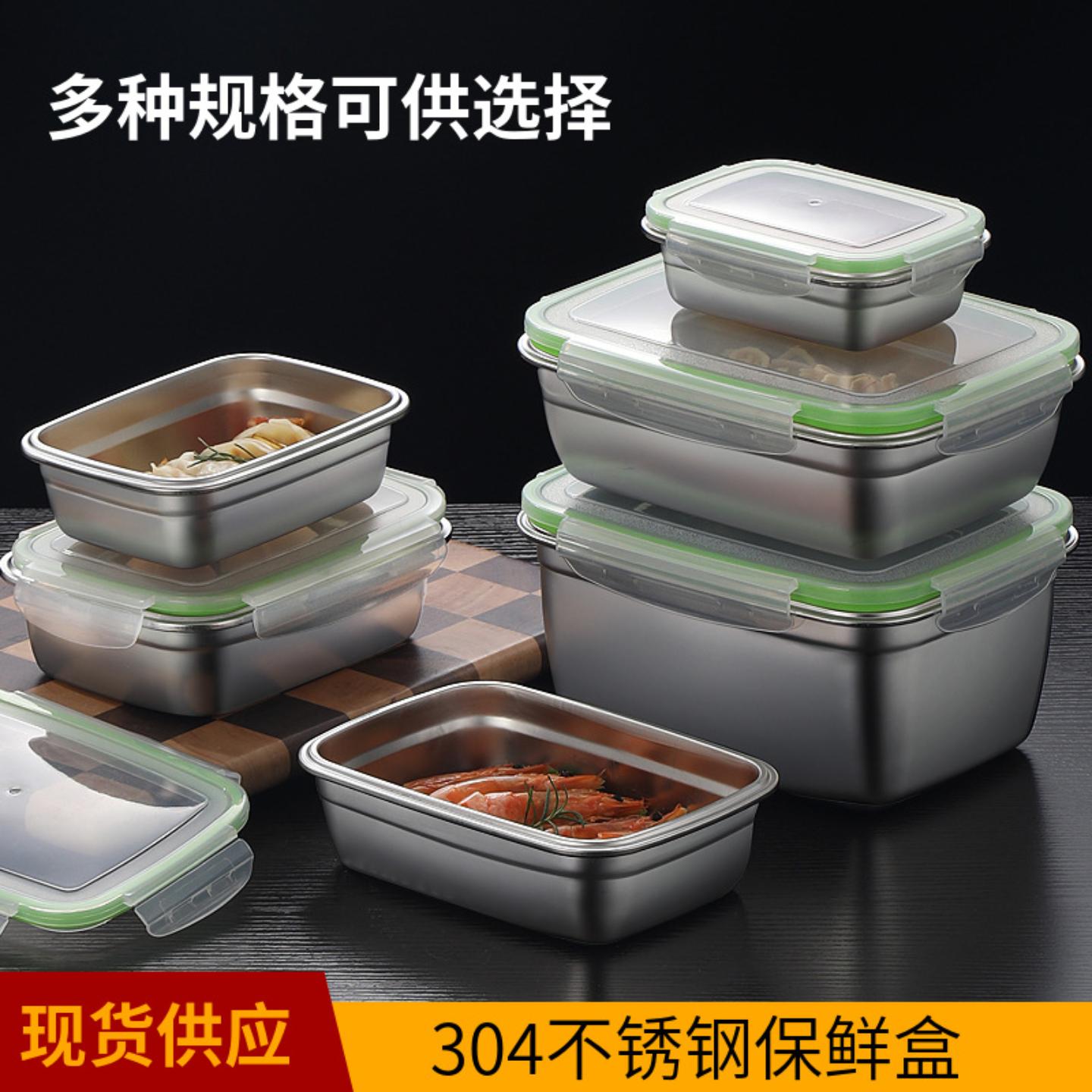 304不锈钢食物收纳盒带盖长方形图片