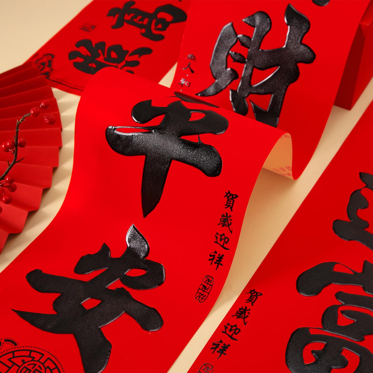 马年新款丝背胶礼盒套装对联绒NKU书法黑字员耐晒春联年会喜礼庆