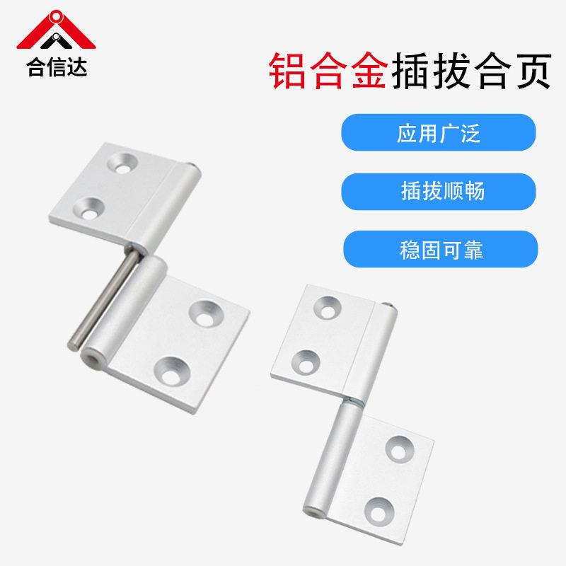 插拔蝶形铰链铰合页旗型可拆卸/合页HHPLN56/8-4F佐致（收5工业承