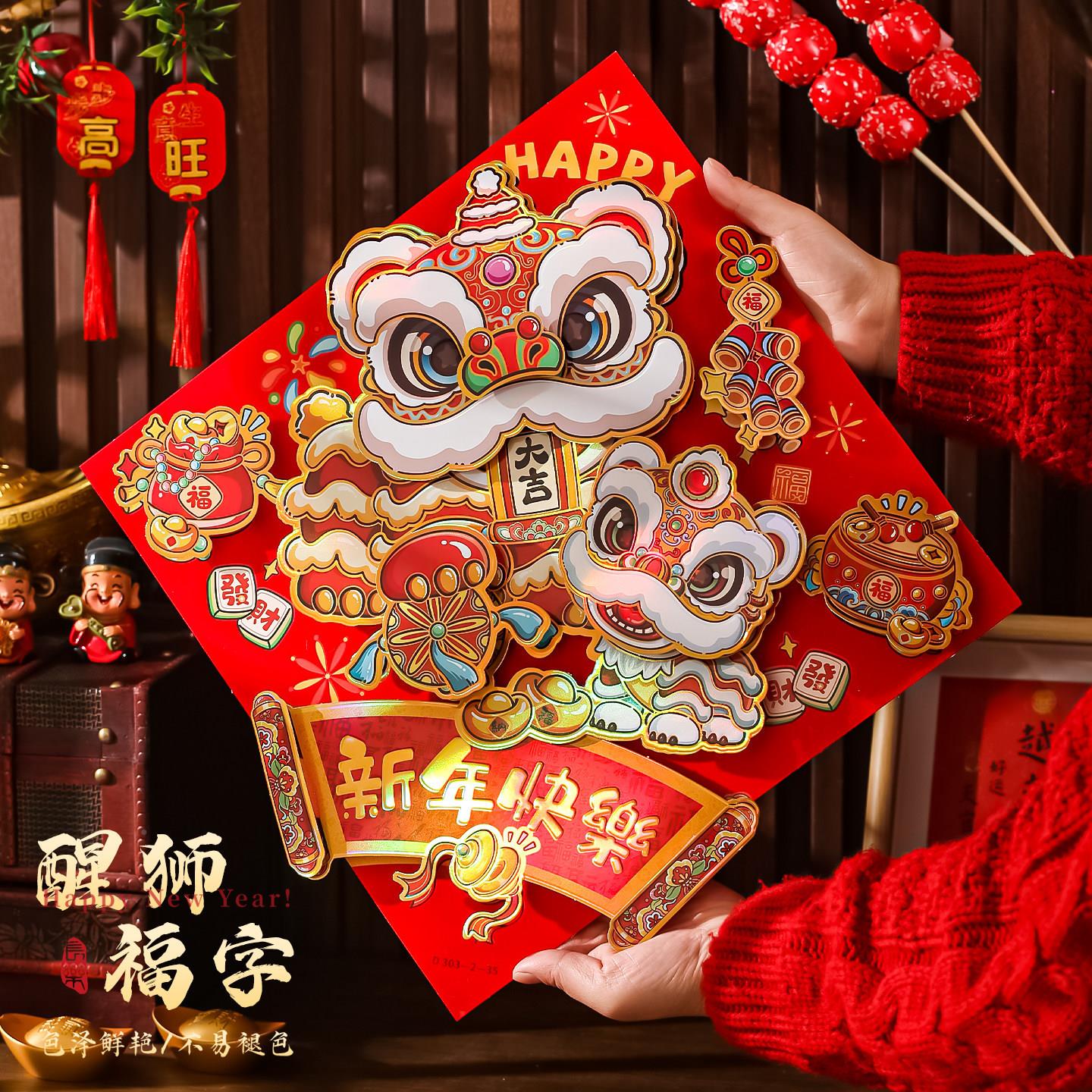 2026马年新款高档立体福MQS002-字贴新年门春节大门装剪纸墙贴贴