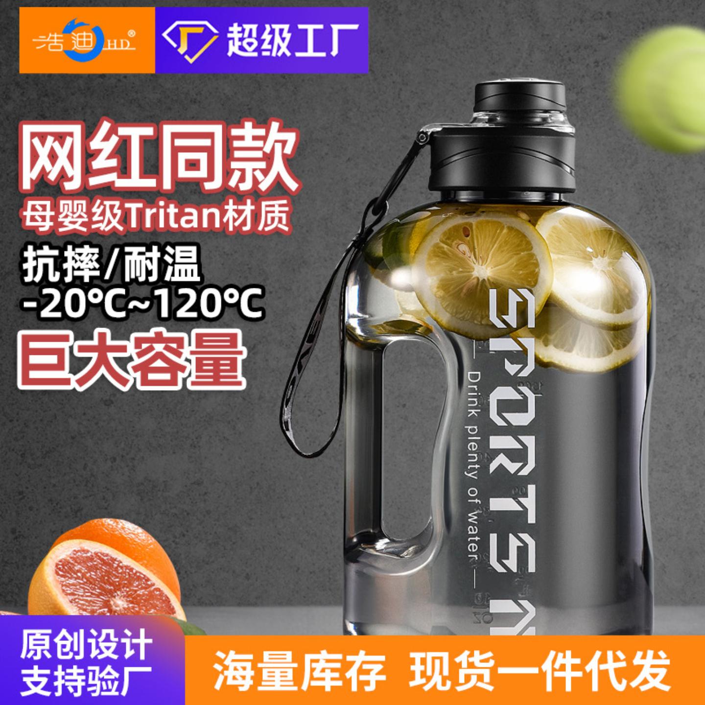 浩吨吨桶迪大容量网红吸管塑料