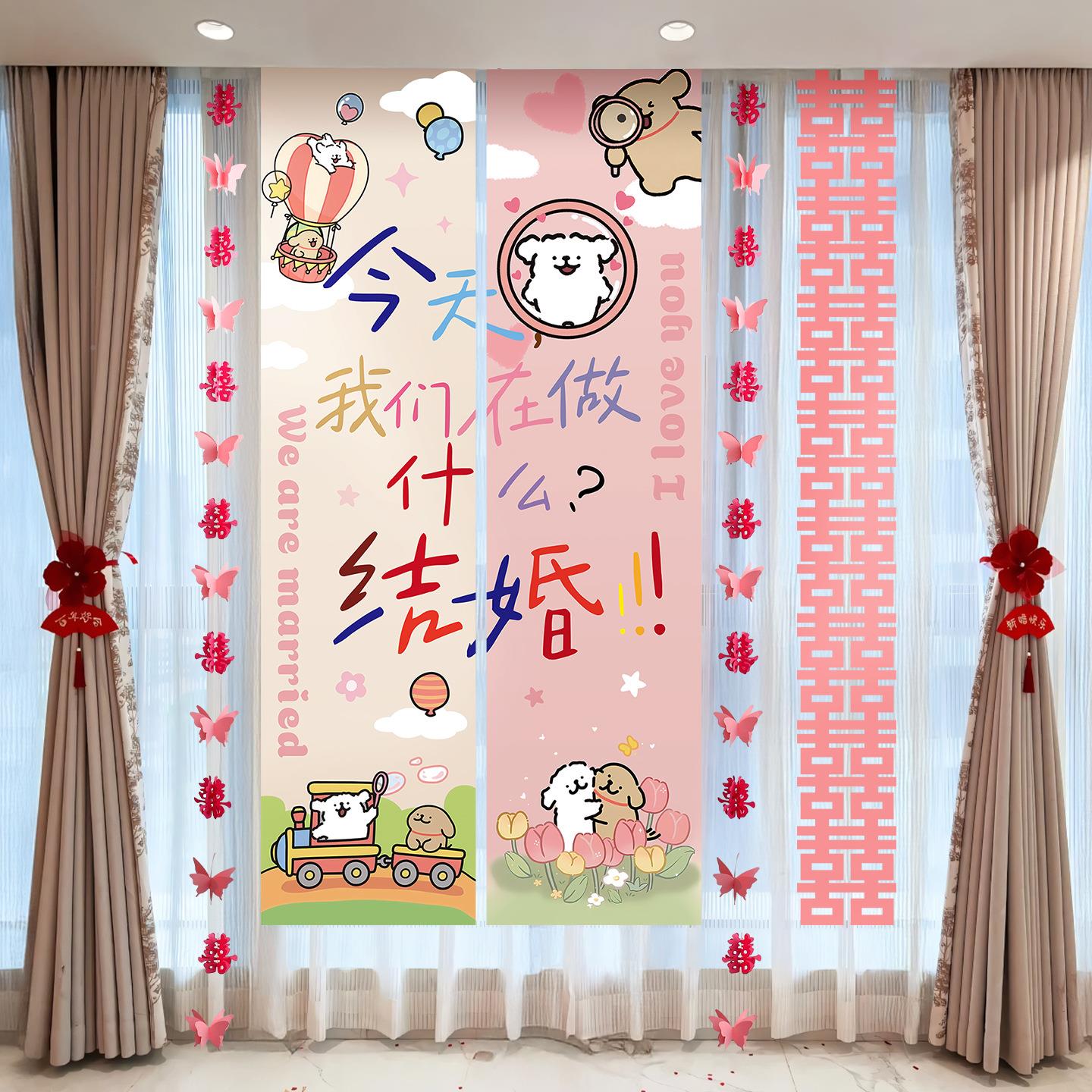 结婚2512-015礼布装饰布婚房置套装挂可线爱条小狗条幅客厅卧室拍