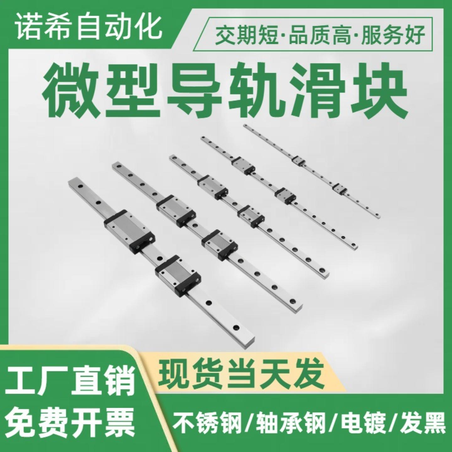 微型直线导轨滑块线性滑轨精密图片