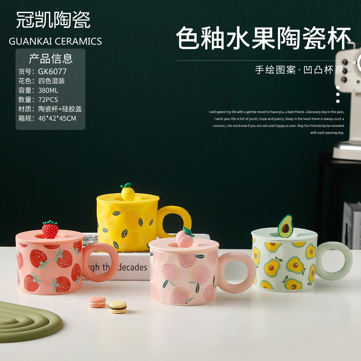 水果马克杯带盖大容量喝水杯家用