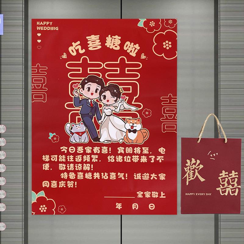 纸结婚电品梯喜字告贴订婚装饰婚礼944布置喜事贴婚庆用喜庆示海