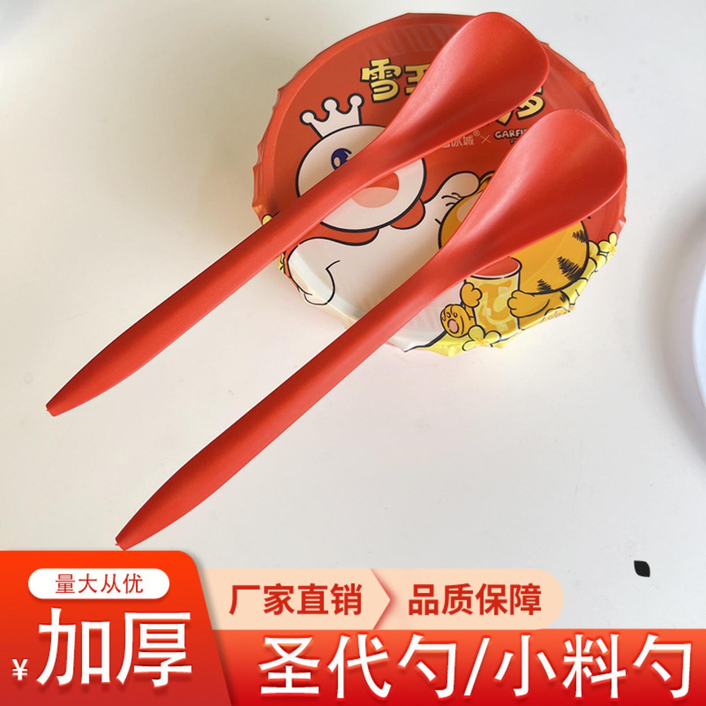 塑料勺子一次性冰淇淋圣代勺蜜雪