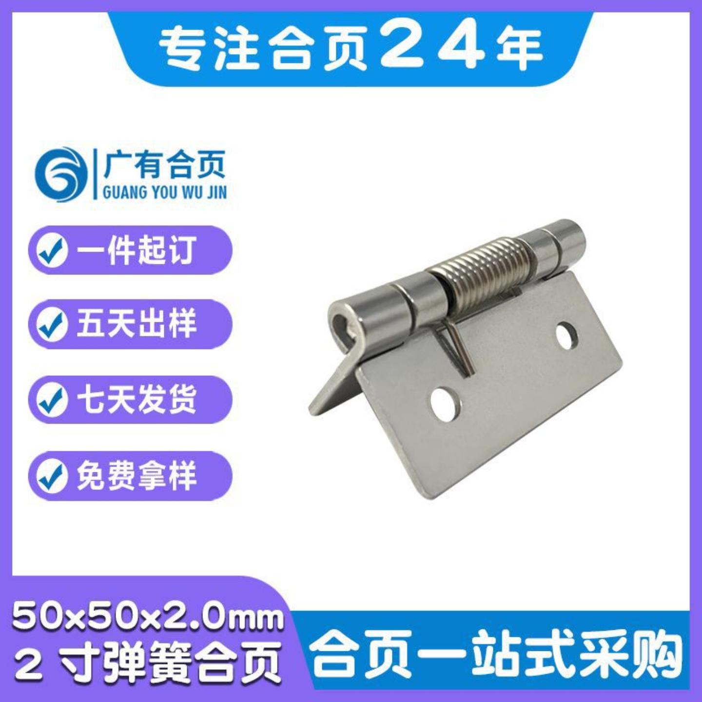 供应2寸不锈钢弹簧合页电柜铰链